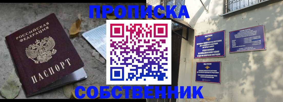 купить прописку в Боброве